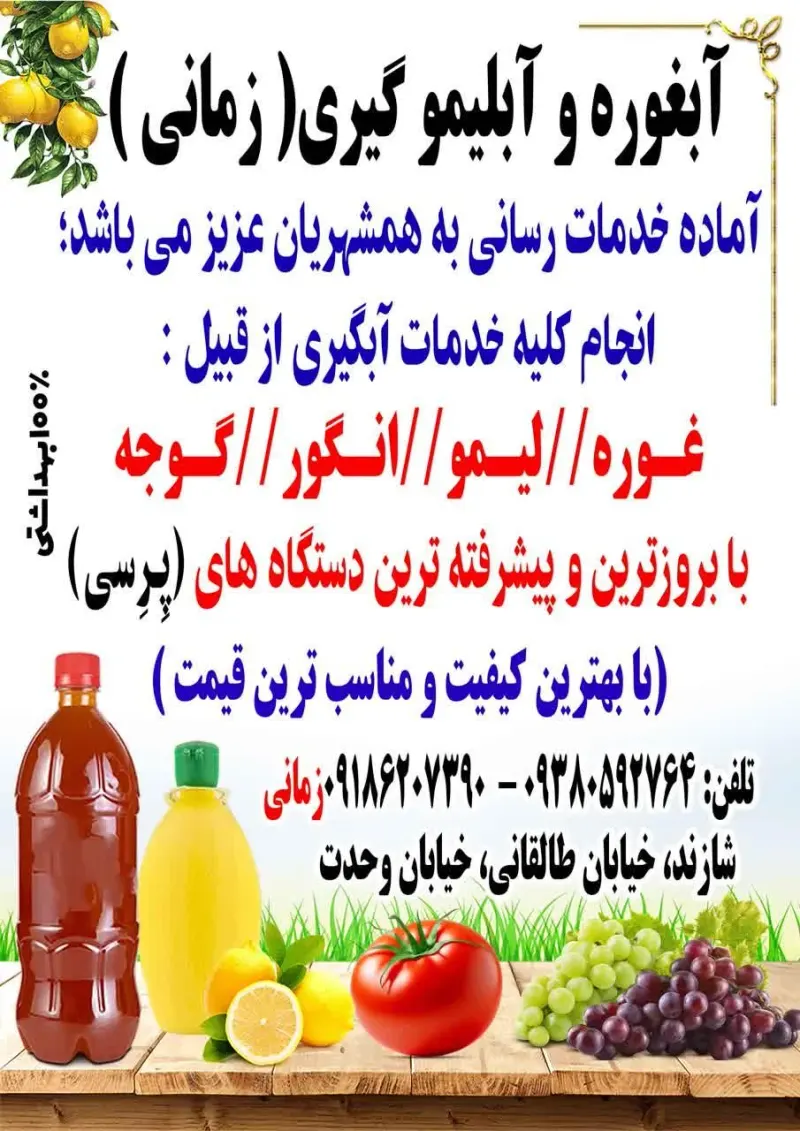 بستنی شریعتی