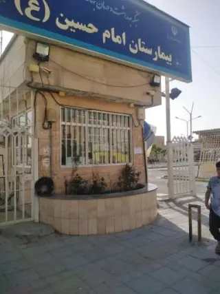 بیمارستان امام حسین (ع) بهارستان