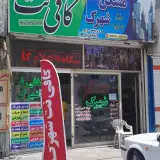 مشاور املاک شهرک همدانک