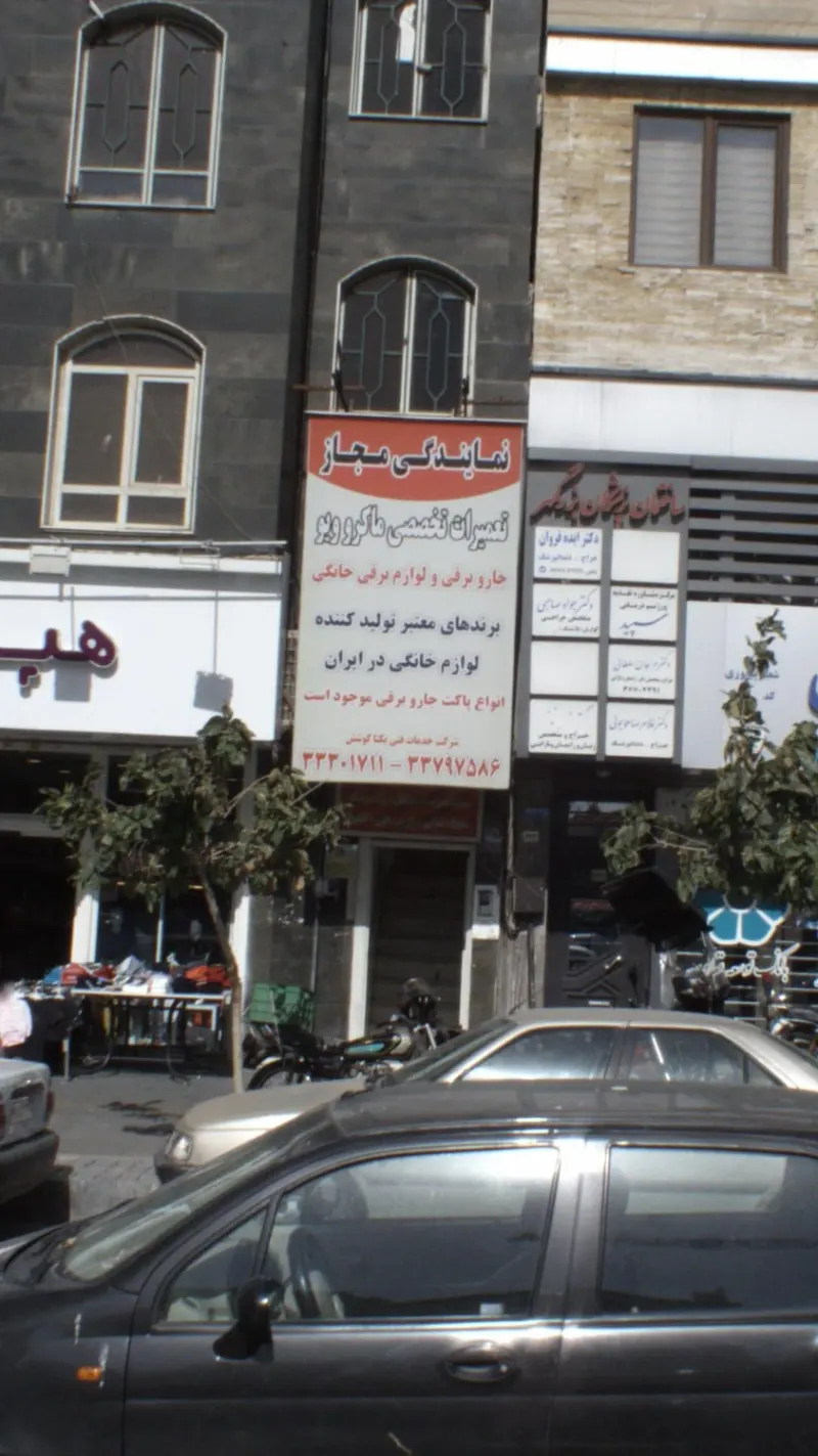 شرکت خدمات فنی یکتا کوشش