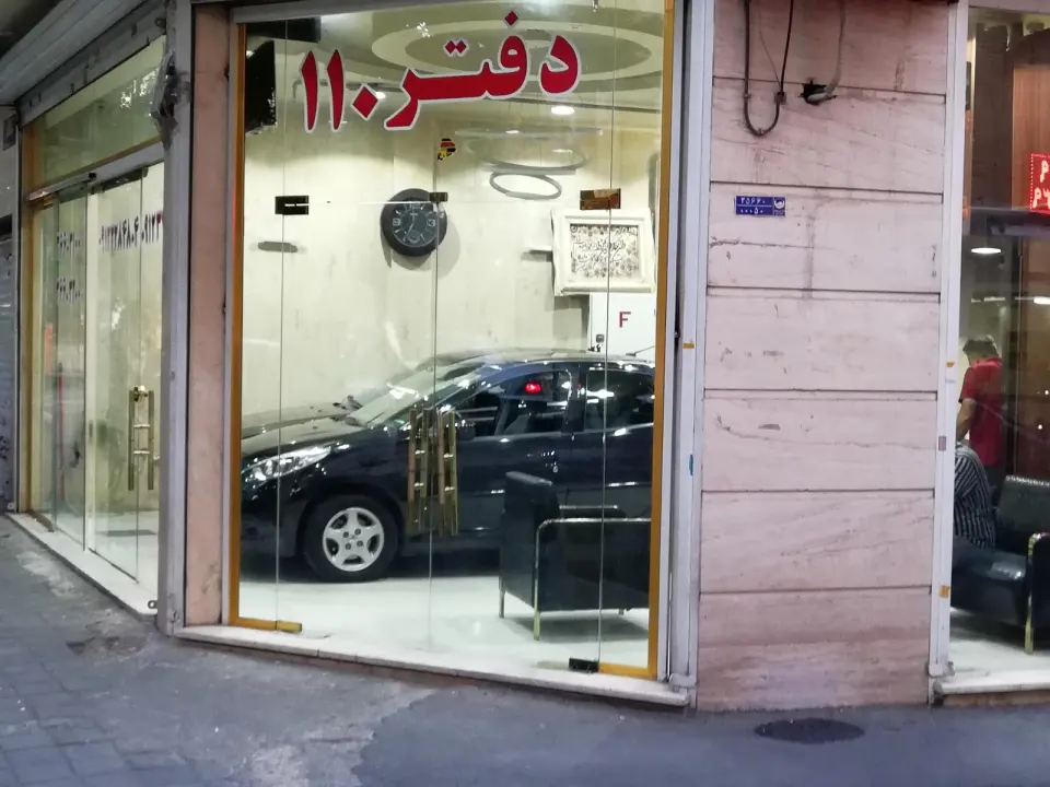 اتوگالری 110