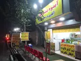 آبمیوه بستنی بهاران