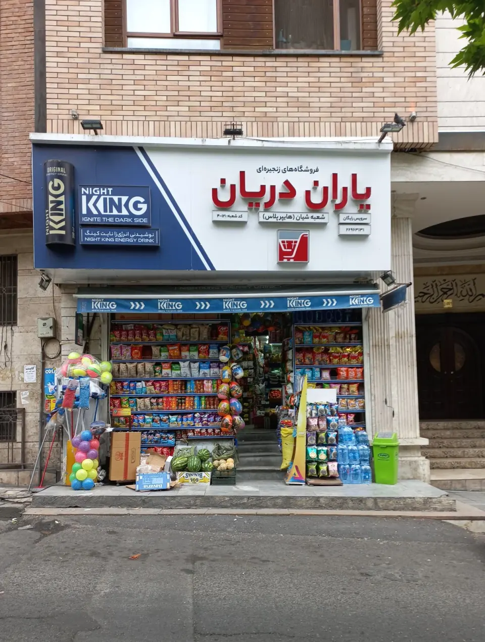 فروشگاه زنجیره ای یاران دریان شیان