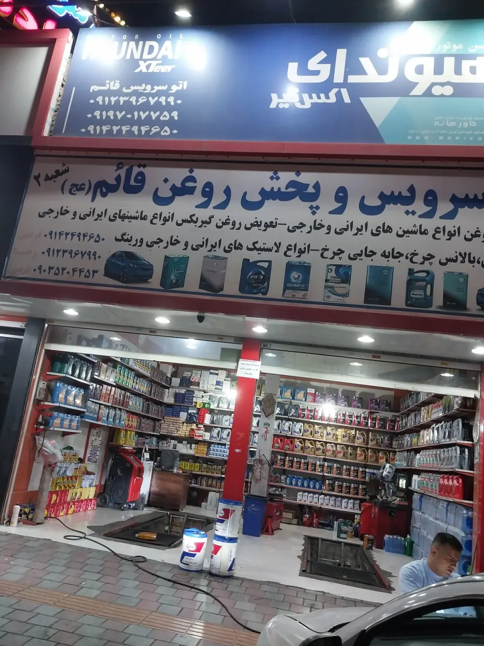 تعویض روغنی قائم