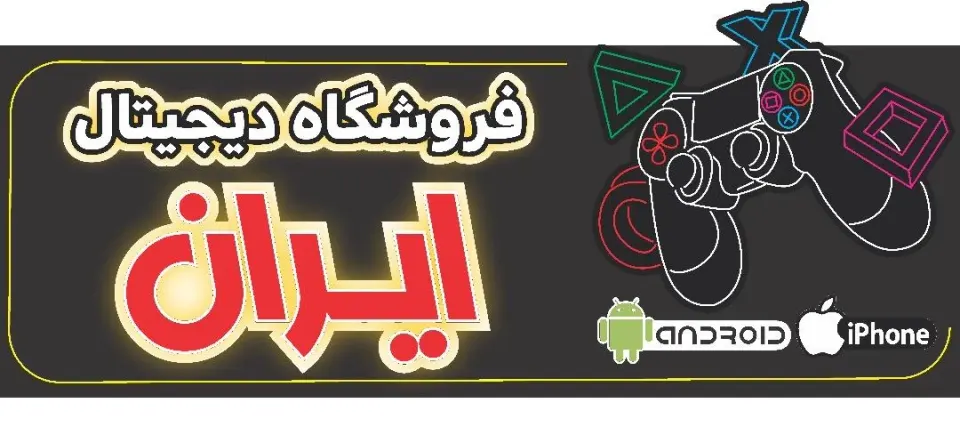 فروشگاه دیجیتال ایران