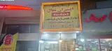 ایران تفال بازسازی ظروف نچسب