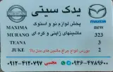 استوک یدک مجتبی