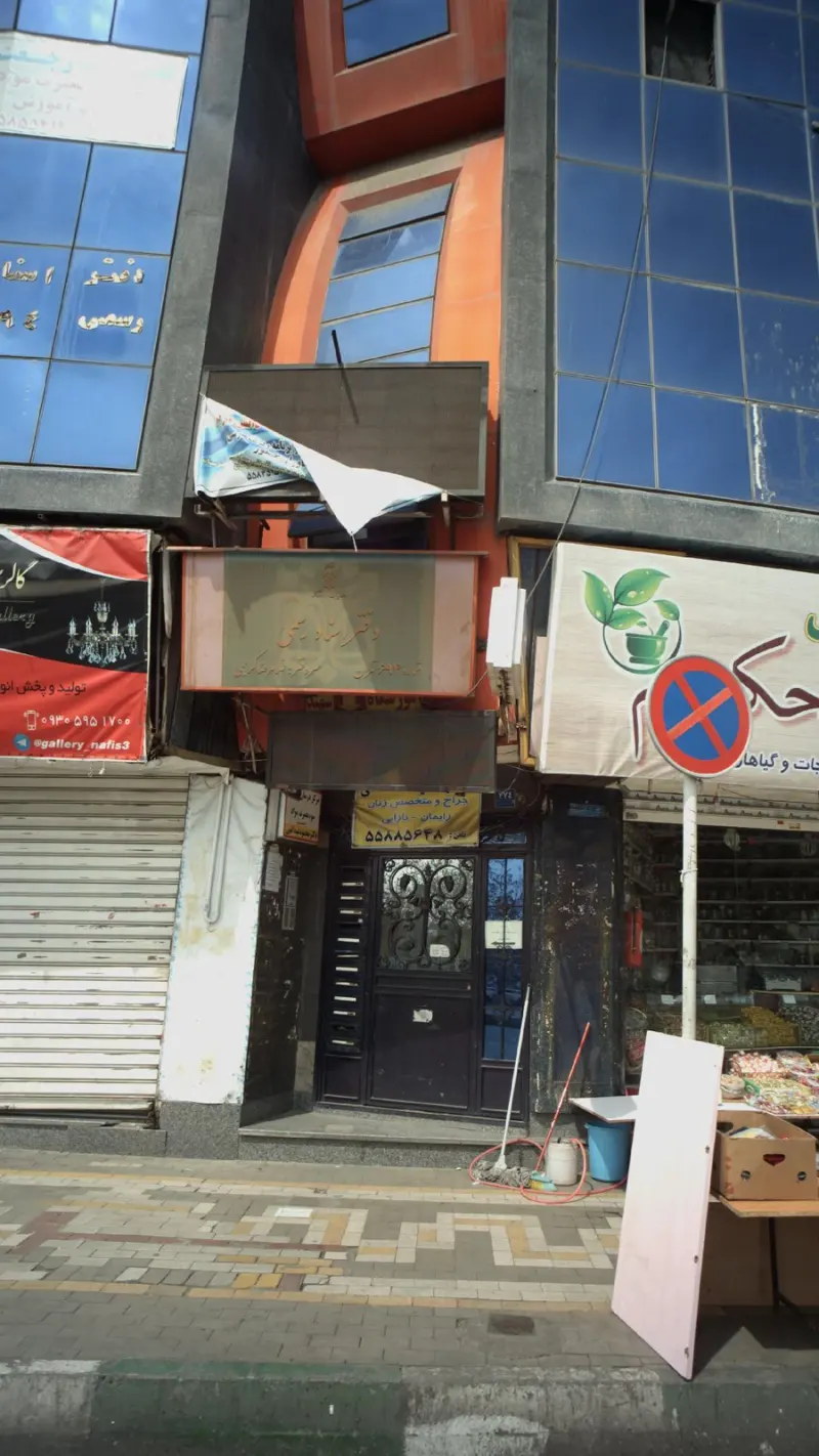 جراح و متخصص زنان و زایمان