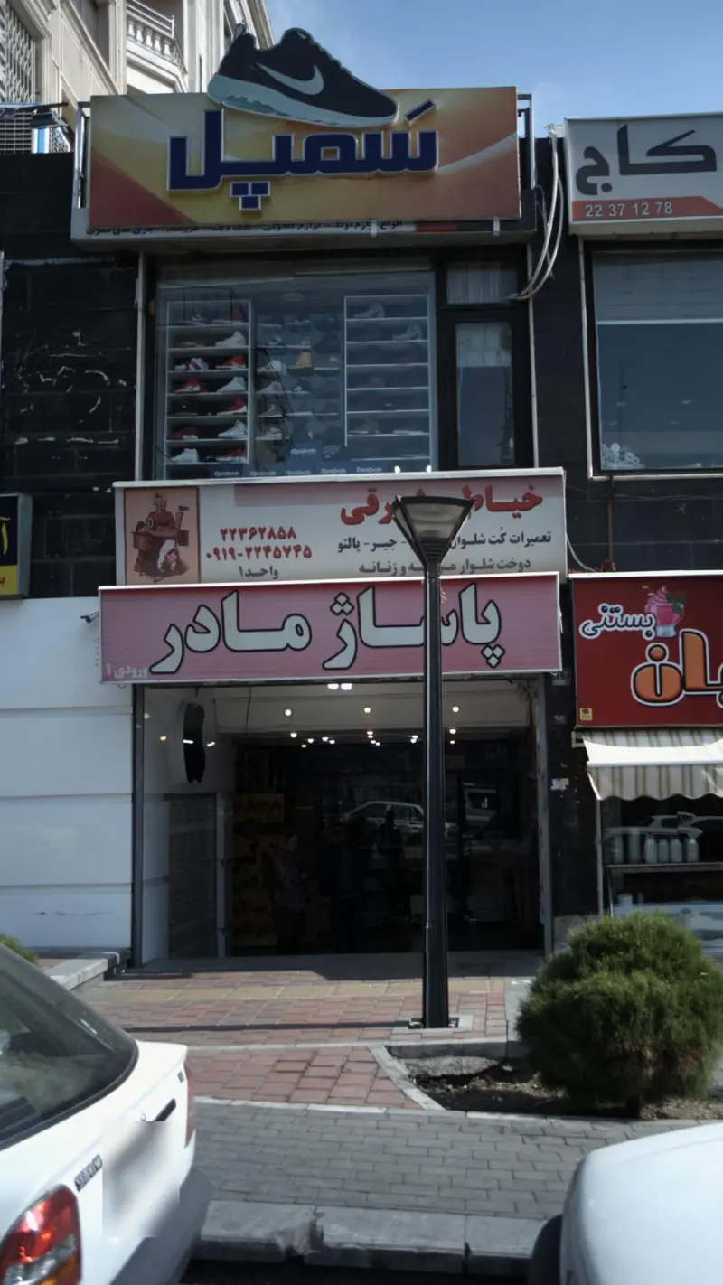 فروشگاه کتونی سمپل