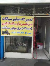 موتور سازی مجید