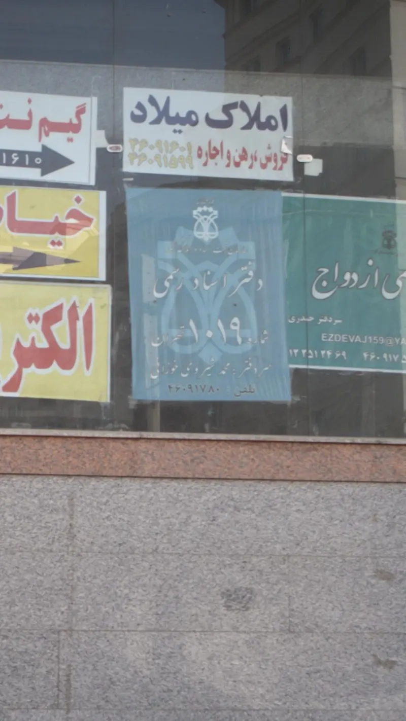 دفتر اسناد رسمی