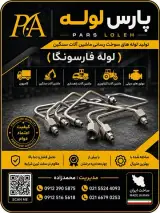 گروه صنعتی پارس لوله