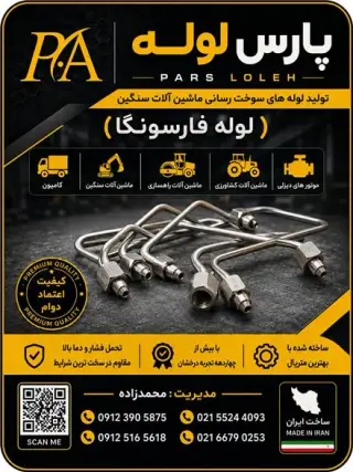 گروه صنعتی پارس لوله