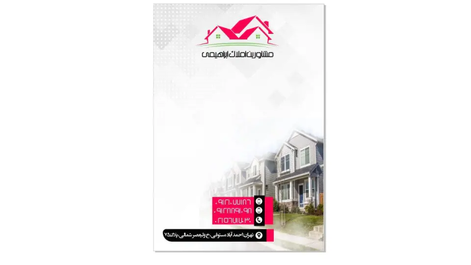 املاک ابراهیمی