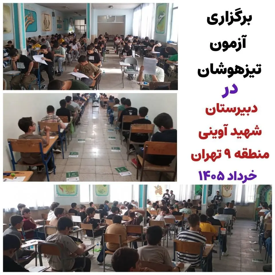 مدرسه شهید آوینی