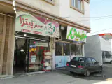 فست فود مستر پیتزا