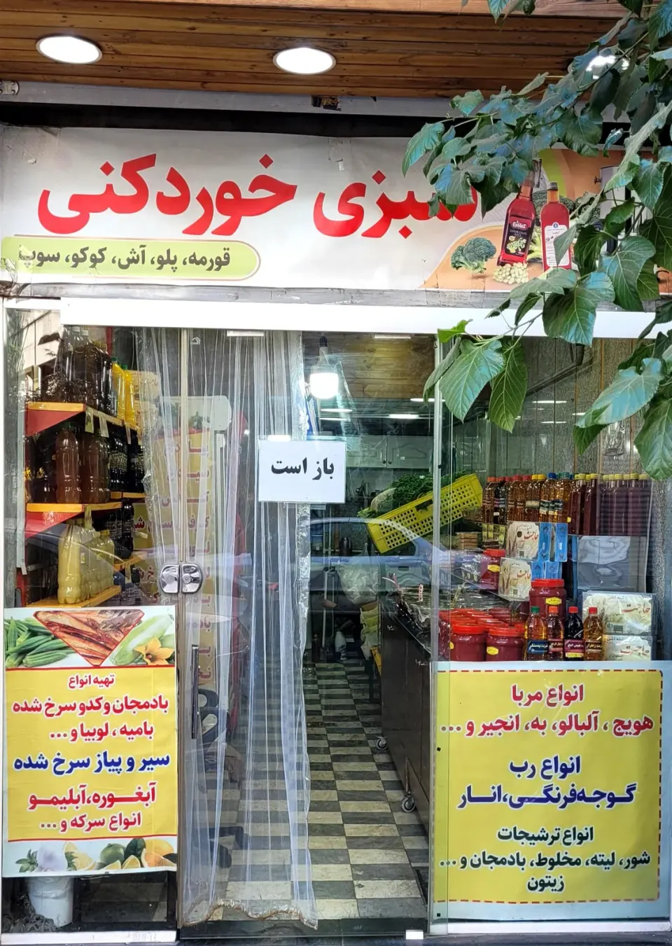 سبزی خردکنی سامین