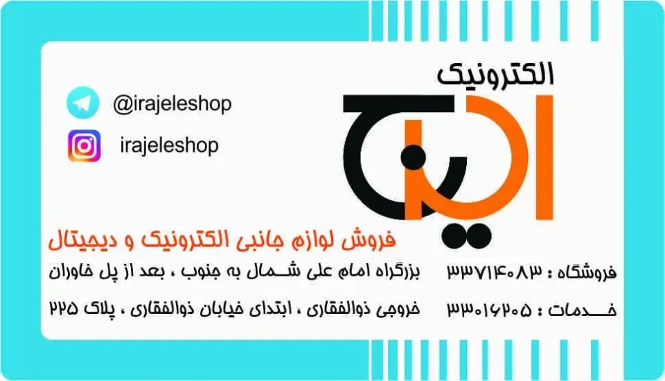 ایرج الکترونیک