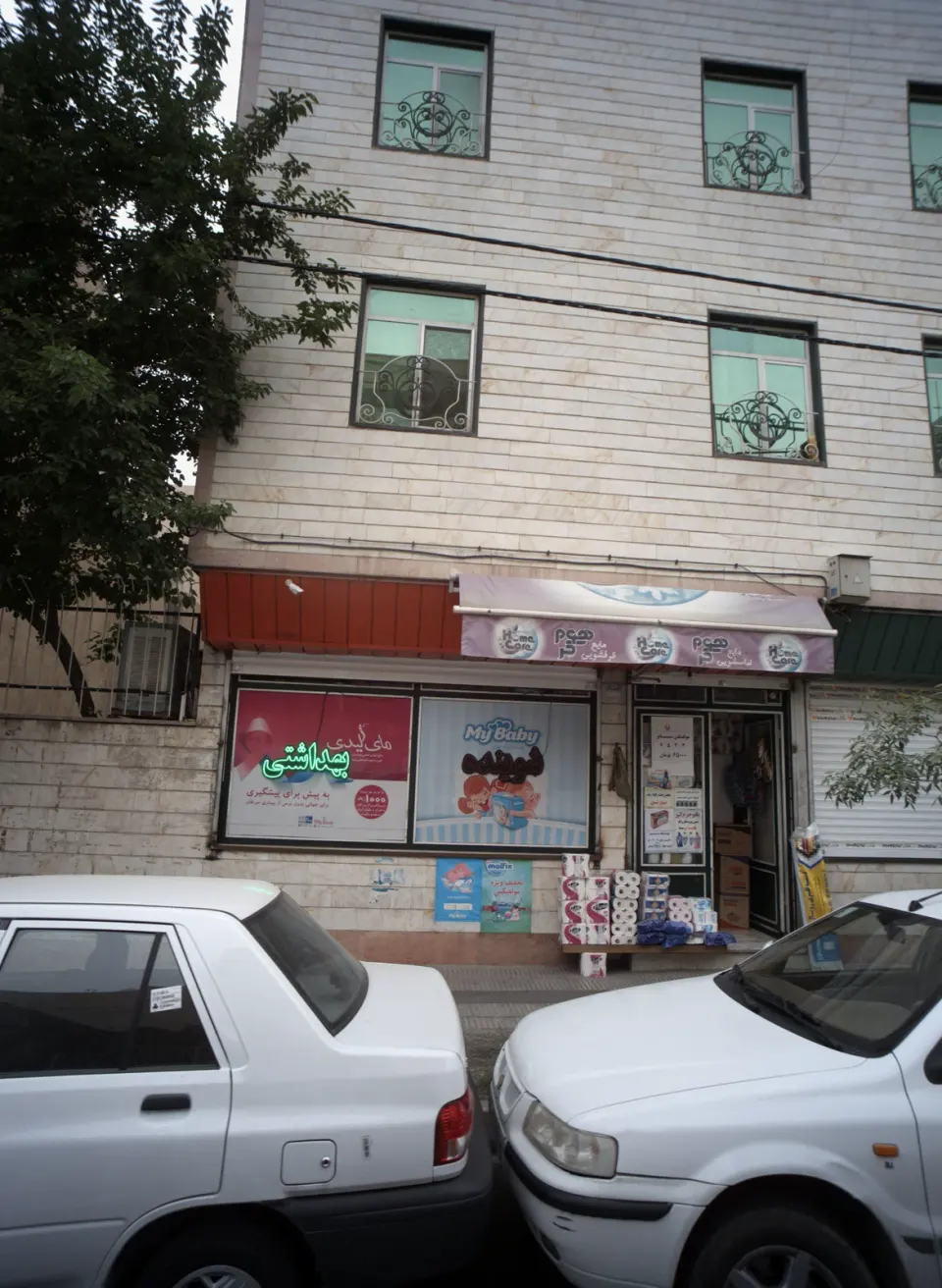 فروشگاه شوینده بهداشتی تاجیک