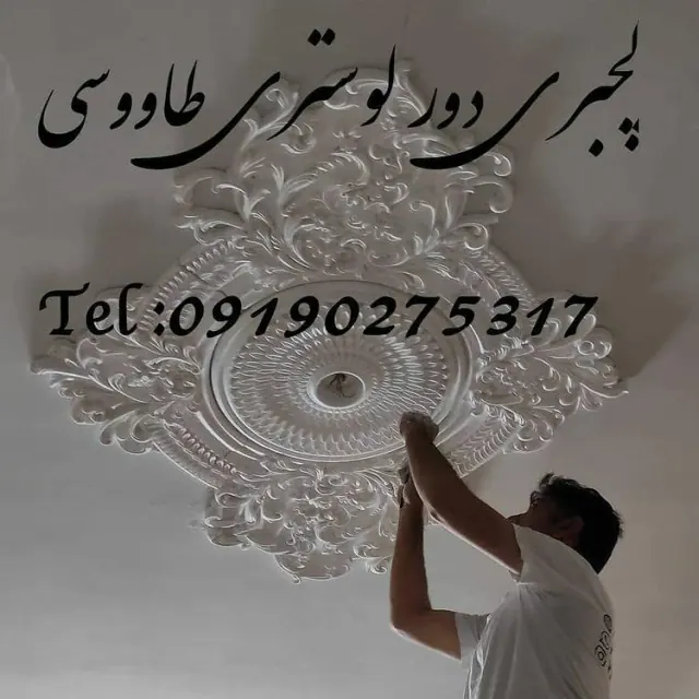 گچبری شیک
