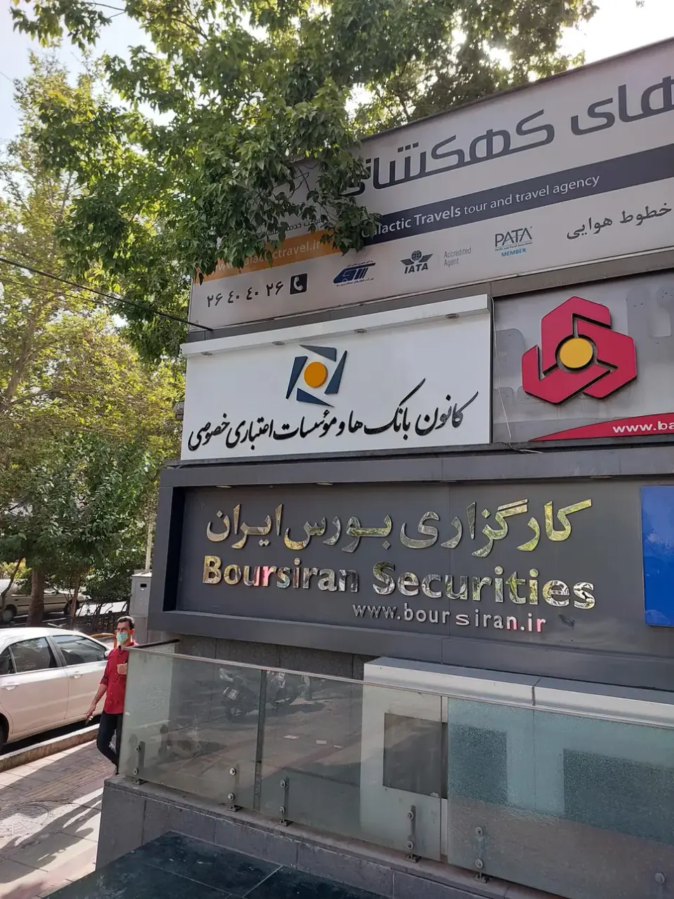 کانون بانکهای خصوصی
