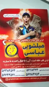 قالیشویی عباسی