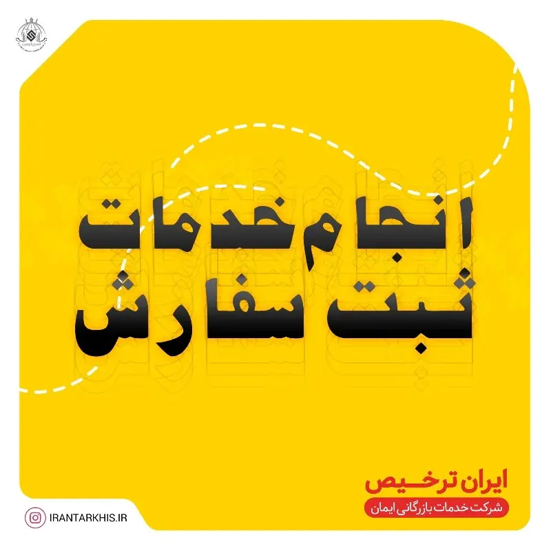 شرکت ایمان مهر اسپرلوس