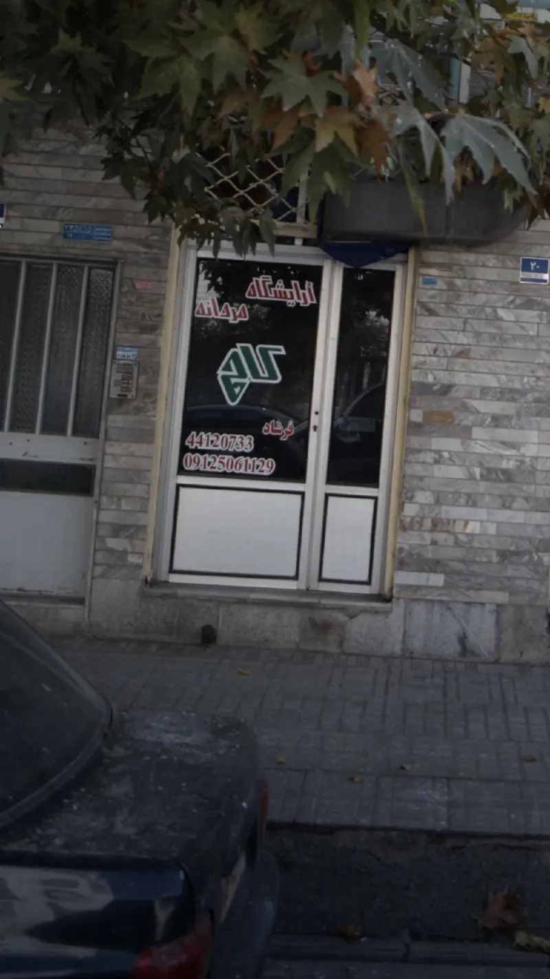 آرایش مردانه کاج