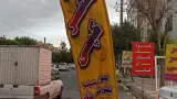 تابلو پاسارگاد