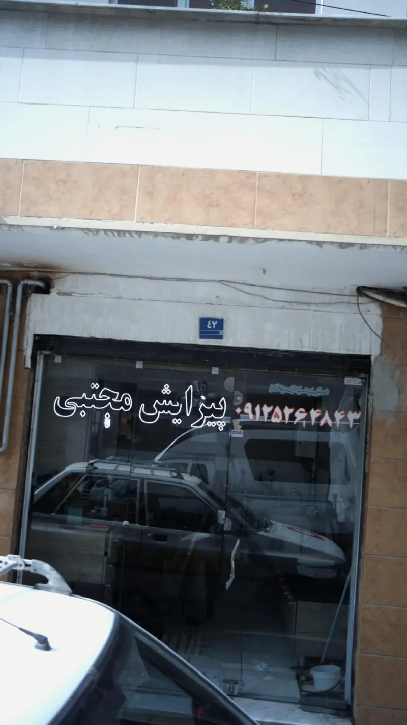 پیرایش مجتبی
