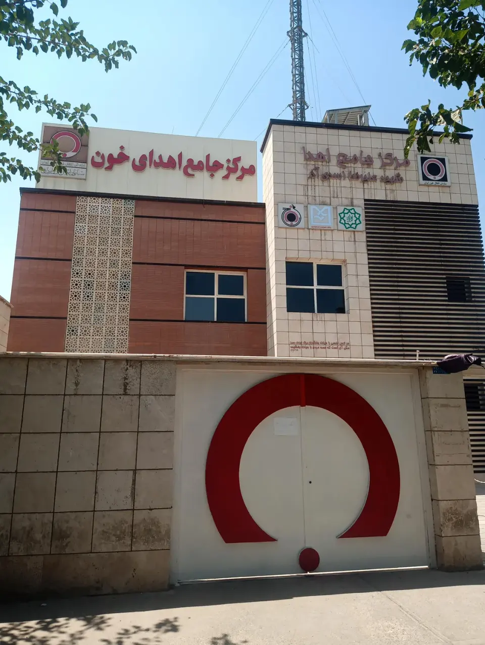 مرکز جامع اهدای خون شهرری