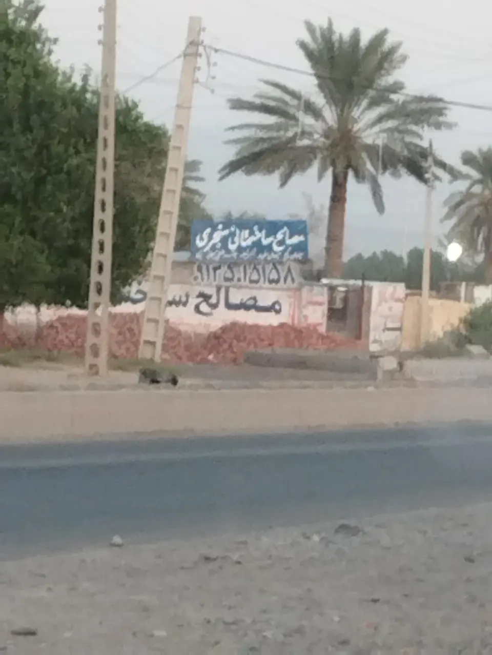 مصالح ساختمانی سنجری در جیرفت