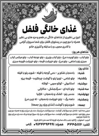 غذای خانگی فلفل