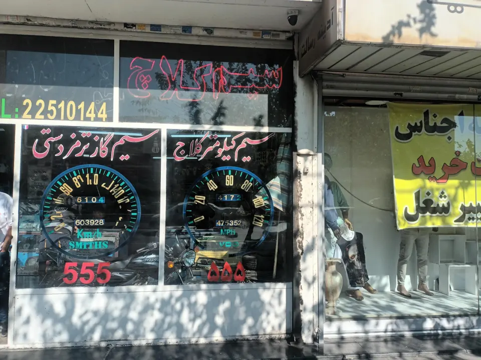 فروشگاه کیلومتر شمار و آمپر خودرو 555