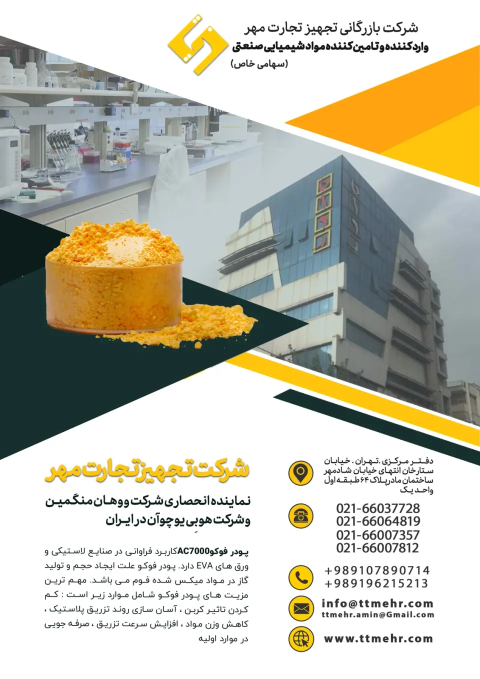 شرکت تجهیز تجارت مهر