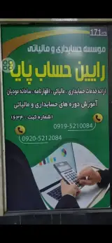 موسسه حسابداری رایین حساب پایا