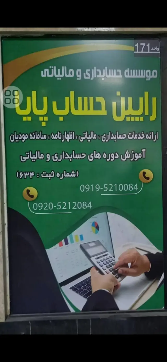 موسسه حسابداری رایین حساب پایا