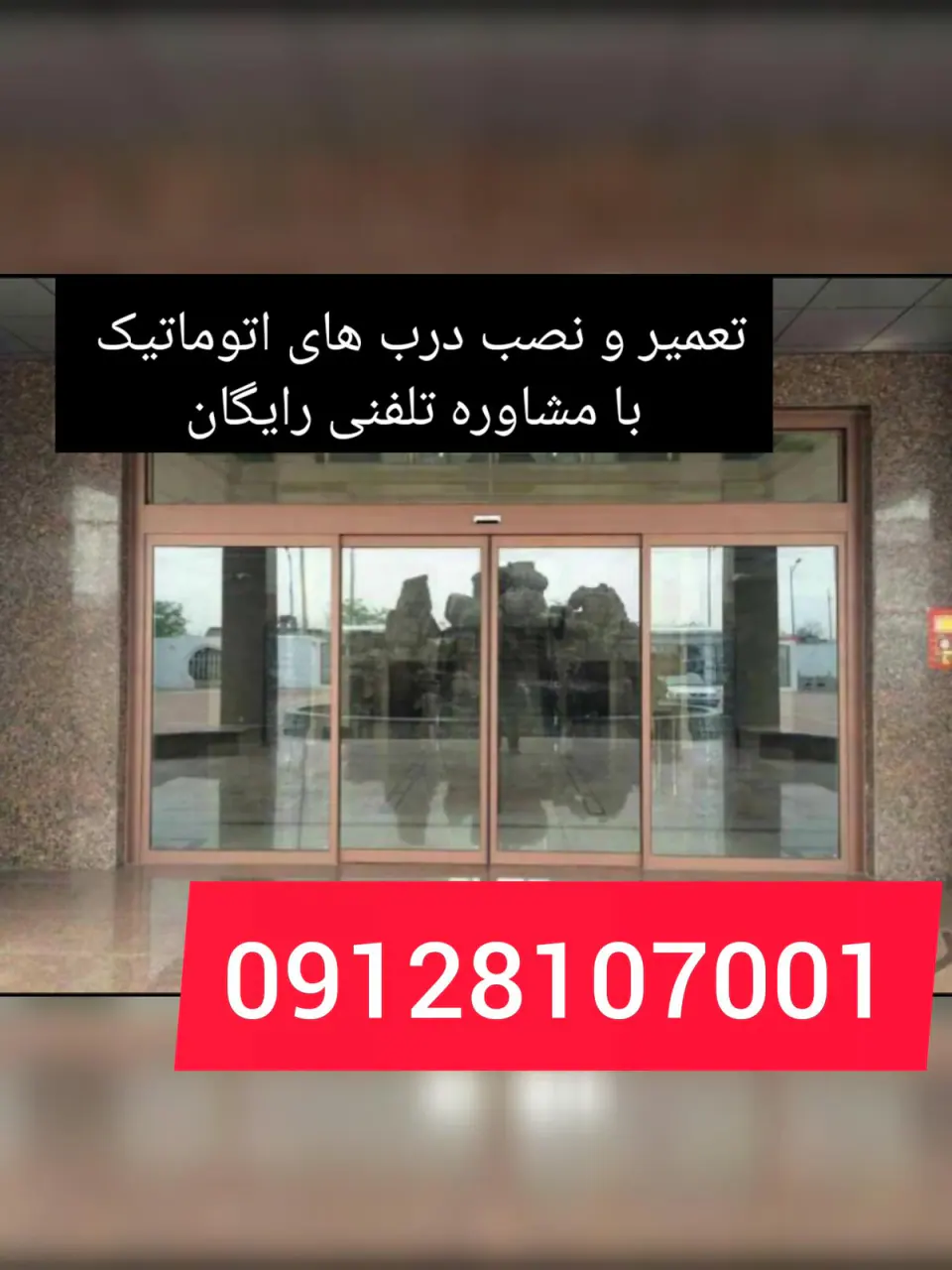 سرویس دُر تعمیر درب های اتوماتیک
