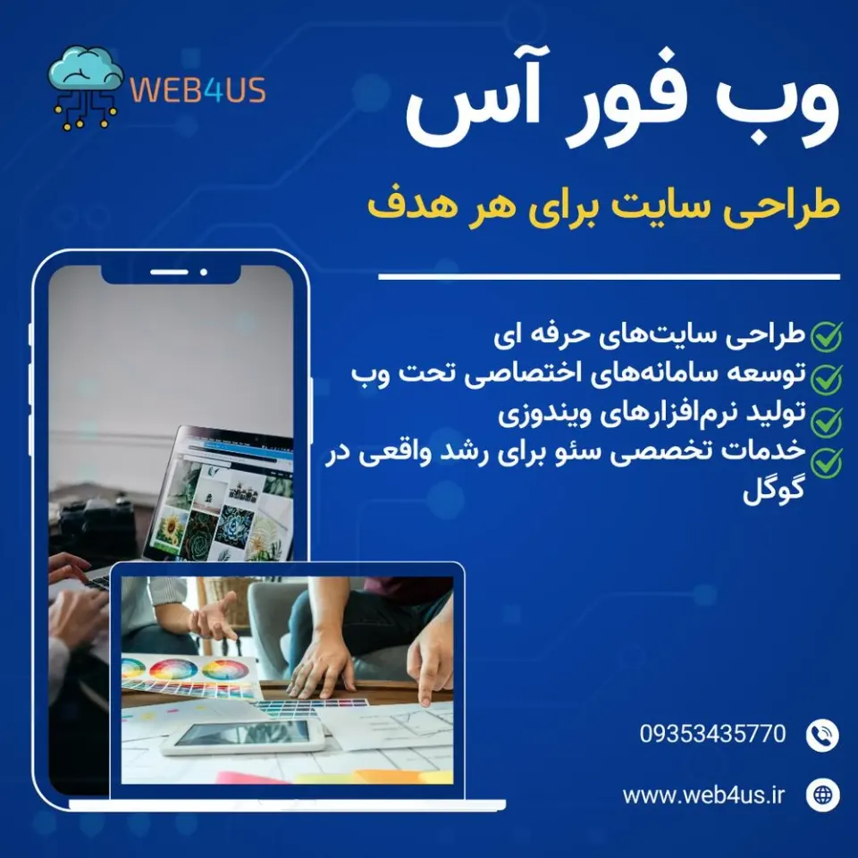 طراحی سایت وب فورآس