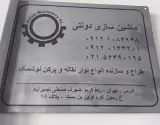 ماشین سازی دولتی