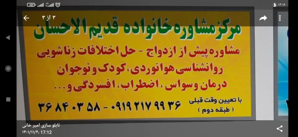 روانشناسی هوانوردی قدیم الاحسان