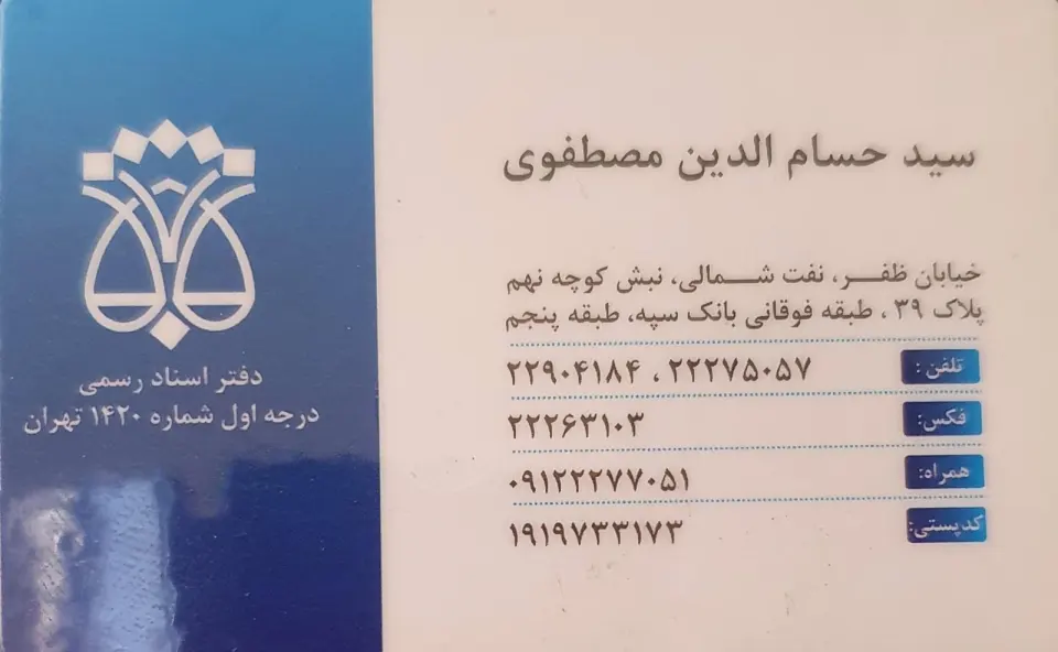 دفتر اسناد رسمی 1420