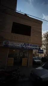 بیمه ایران کد 6237 - تهران نو