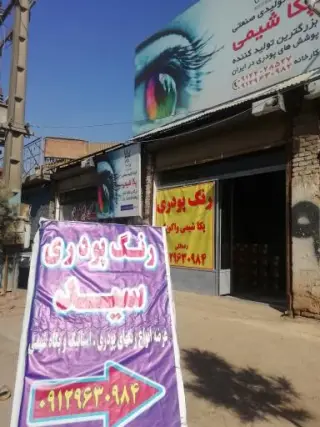 رنگ پودری سید(پکا شیمی)