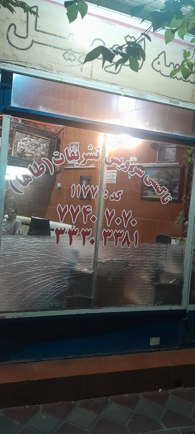 تاکسی سرویس تشریفات