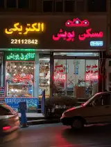 املاک مسکن پویش