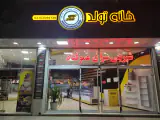 شیرینی سرای عموقناد