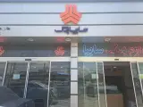 نمایندگی سایپا یدک پارسیان