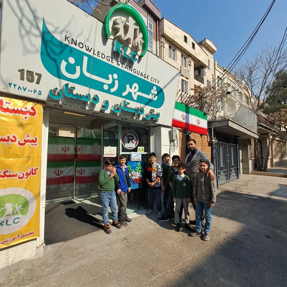 پیش دبستان و دبستان شهر زبان