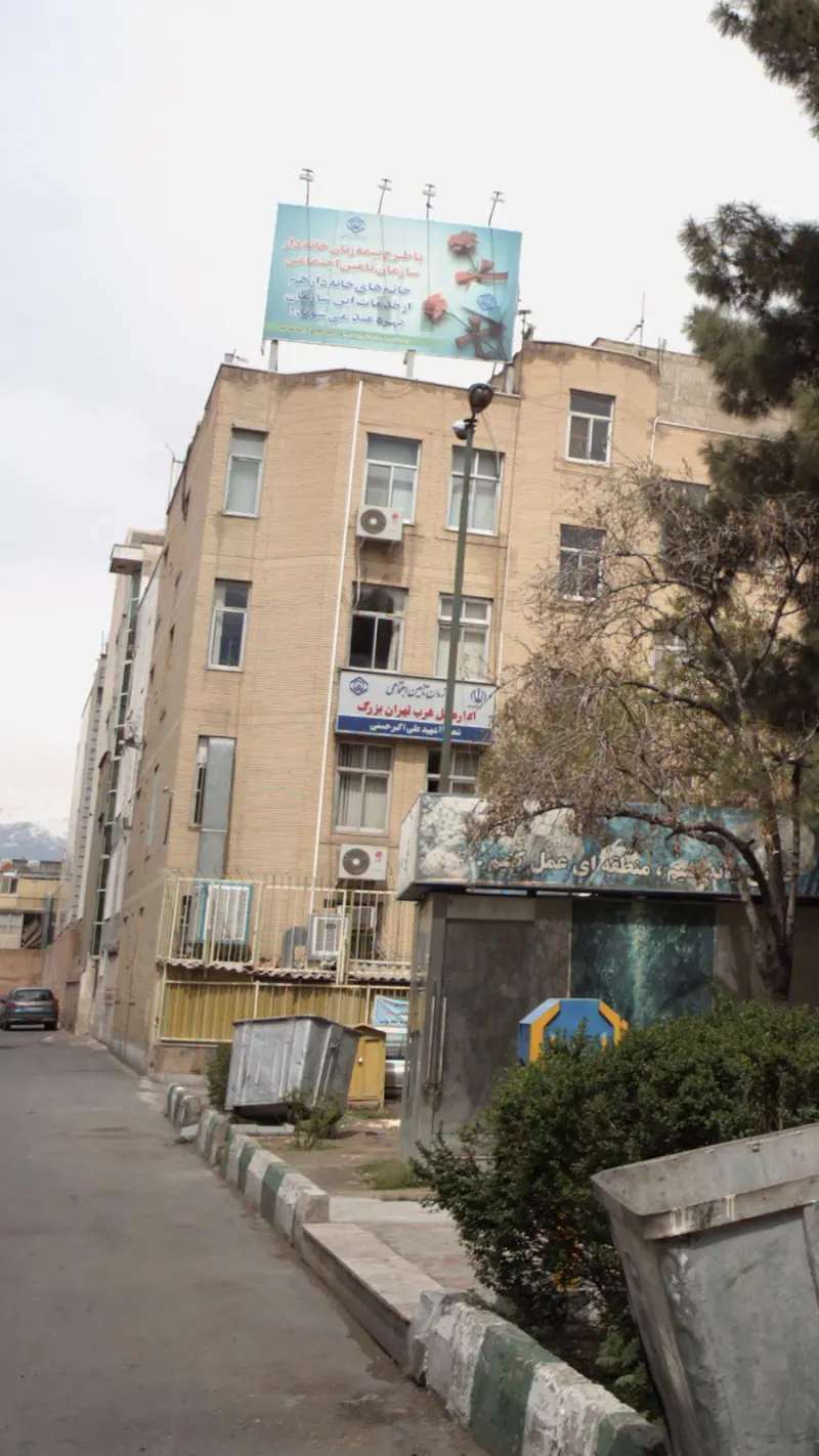 سازمان تامین اجتماعی